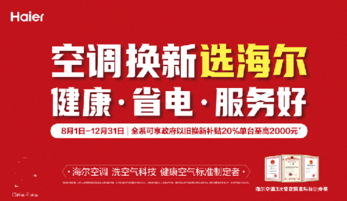 调回收站 一站式服务将成以旧换新大赢家z6尊龙网站登录入口海尔空调推出二手空